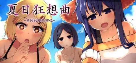 夏日狂想曲_SummerMemories 资源内容 玩法截图