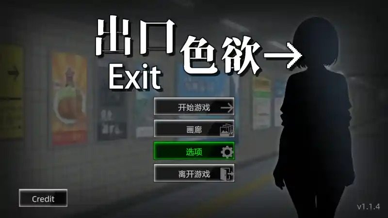 色欲出口ExitLust 色欲出口ExitLust编号对照攻略大全丫 封面图