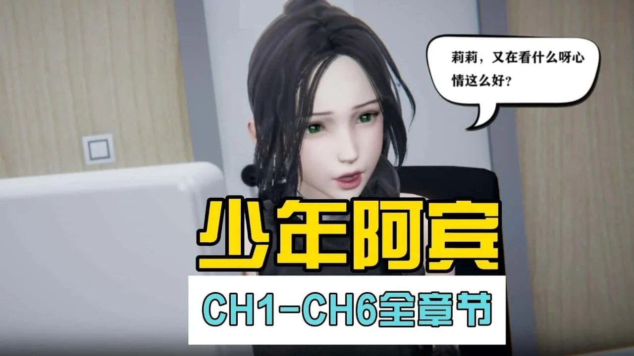 少年阿宾 章节事件 页面配图 6