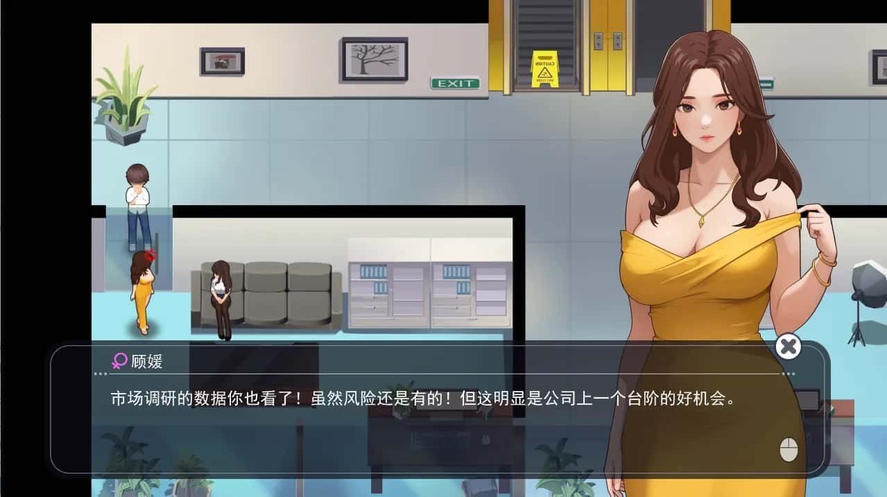 职场幻想 Workplace Fantasy 章节事件 画面 1