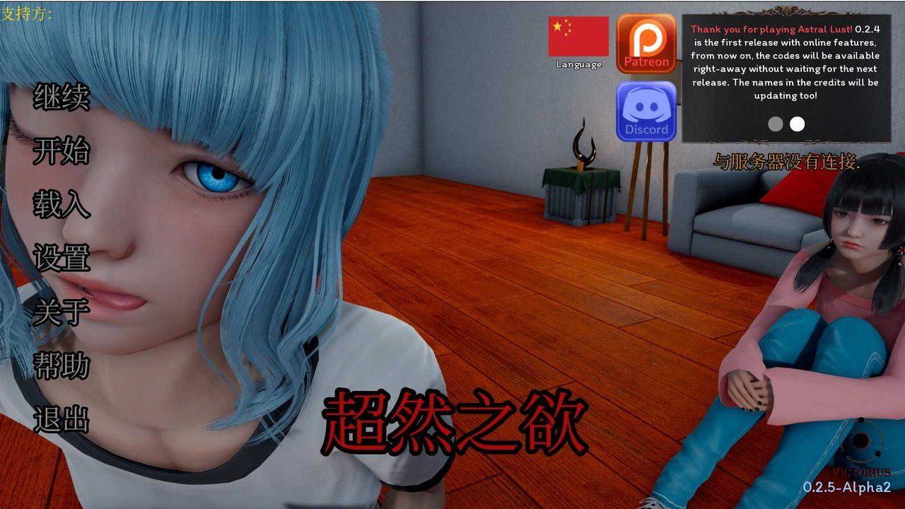 星体欲望 操作界面 画面 2