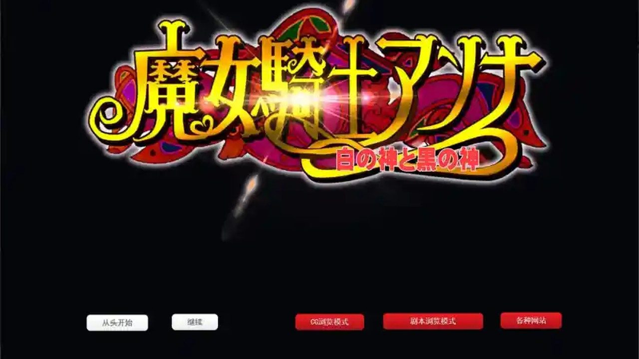 魔女骑士安娜 场景演出 专题图
